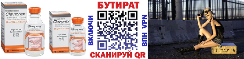 Бутират BDO 33%  Николаевск 